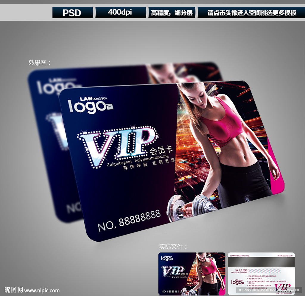 健身会员卡