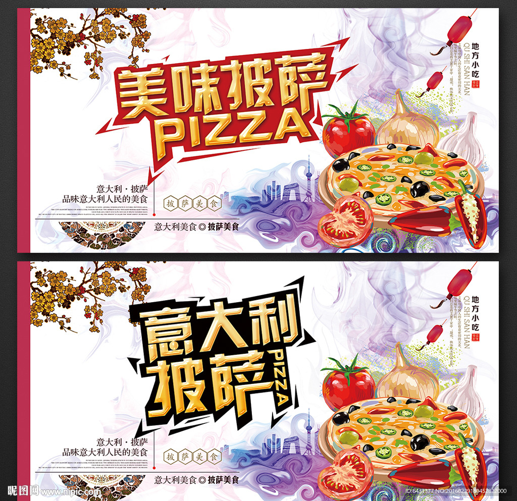 披萨海报 意大利披萨