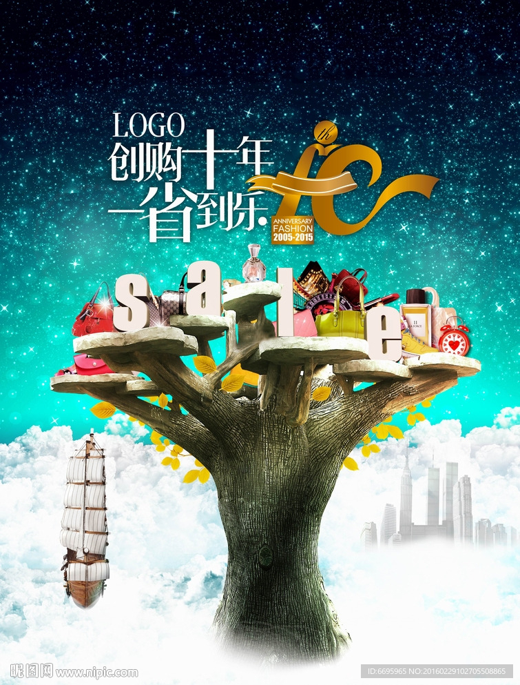创购十年