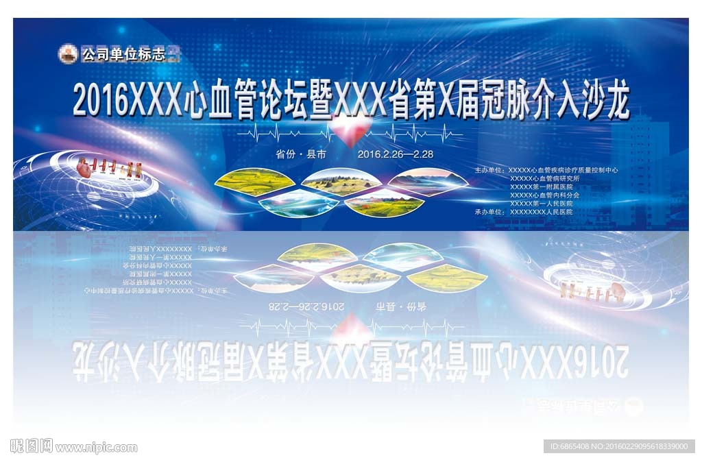 高端精美蓝色科技会议活动背景