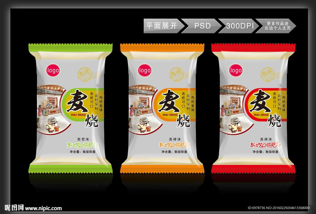 麦烧包装设计