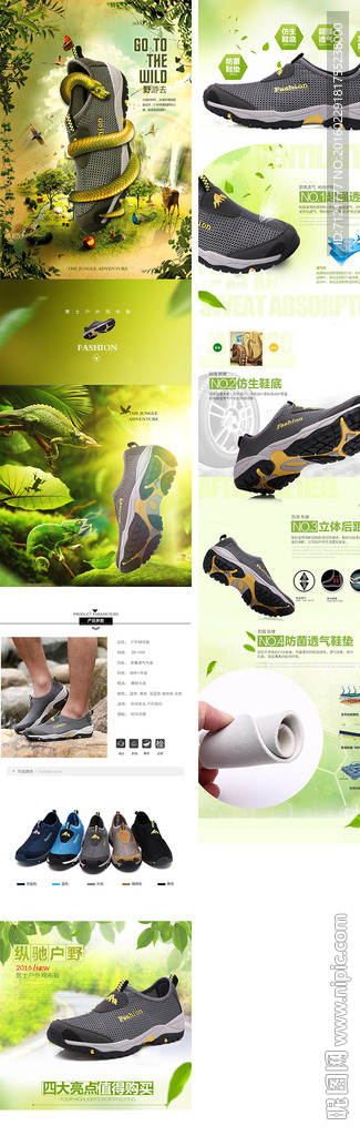 户外鞋宝贝描述（无代码）