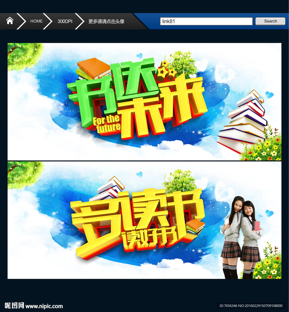 书送未来 多读书