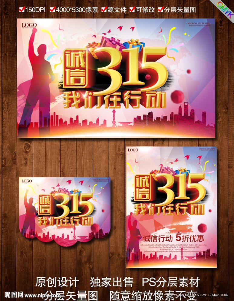 诚信315
