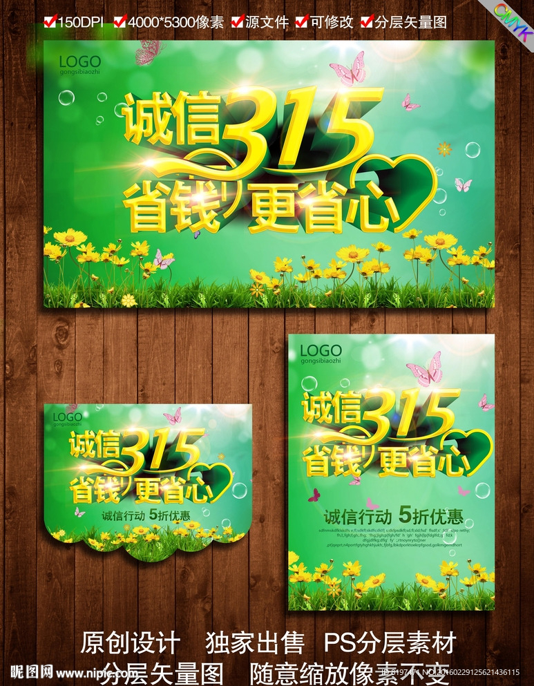 诚信315