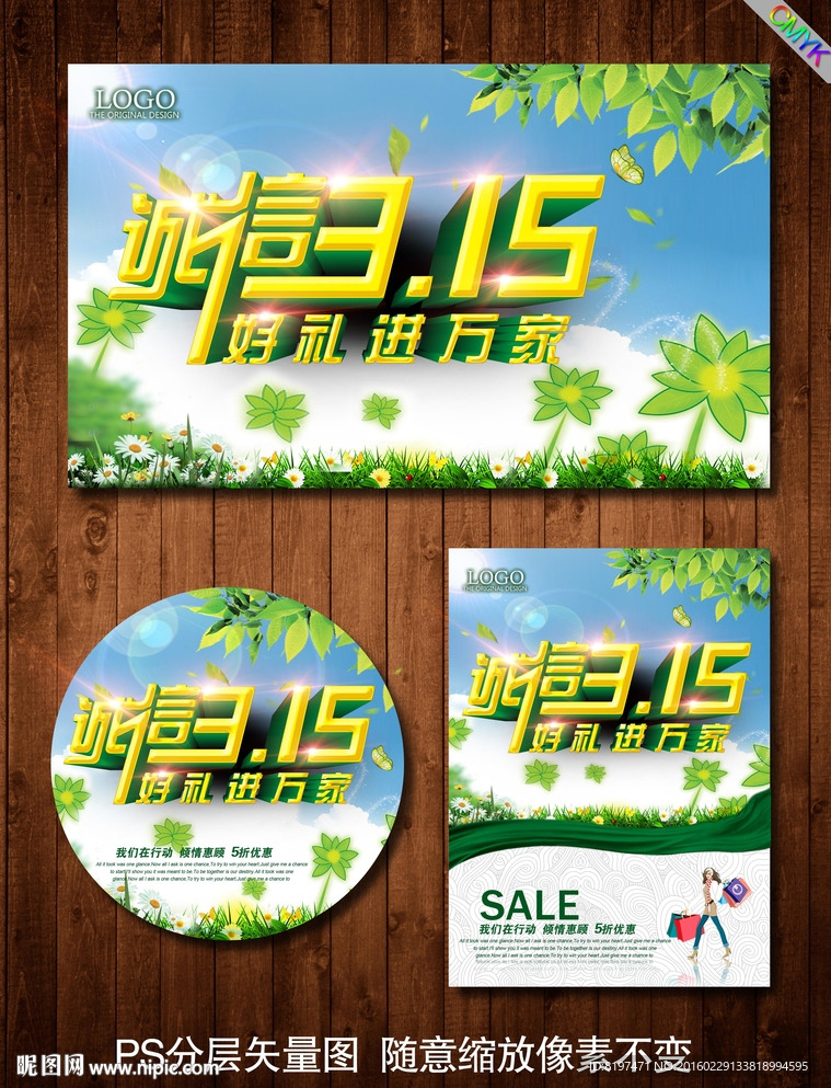 诚信315