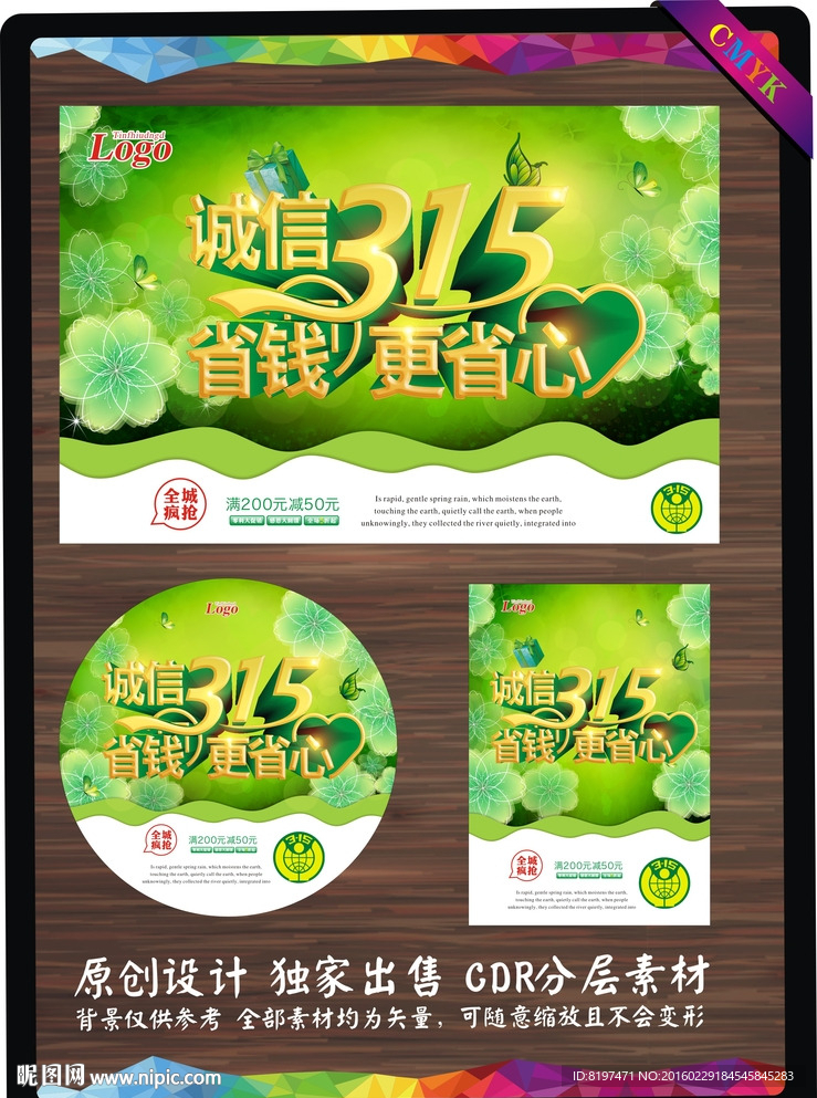 诚信315