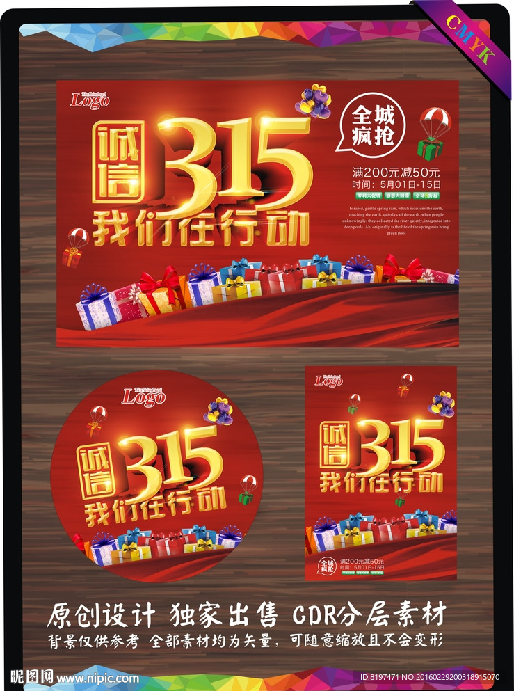 诚信315