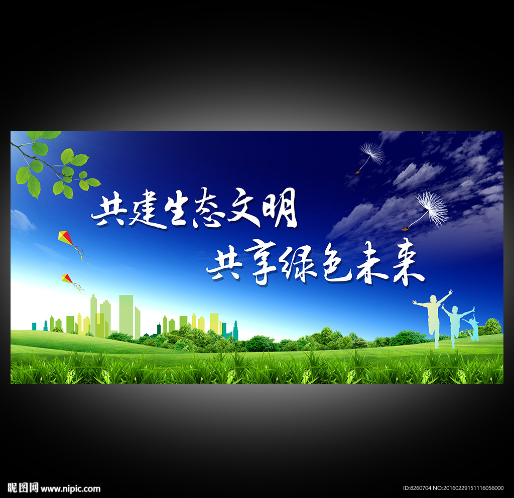 文明城市