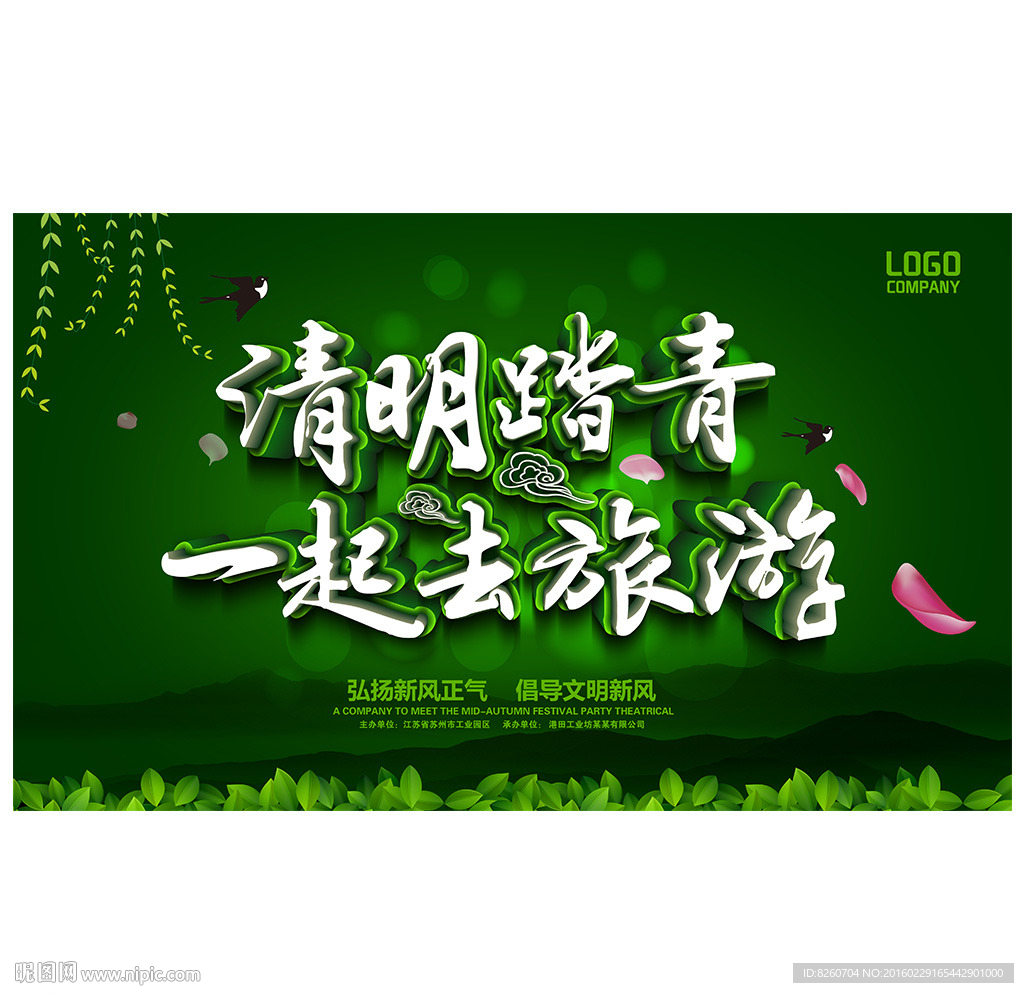 一起去踏青
