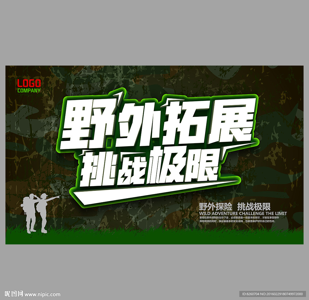 外拓展海报
