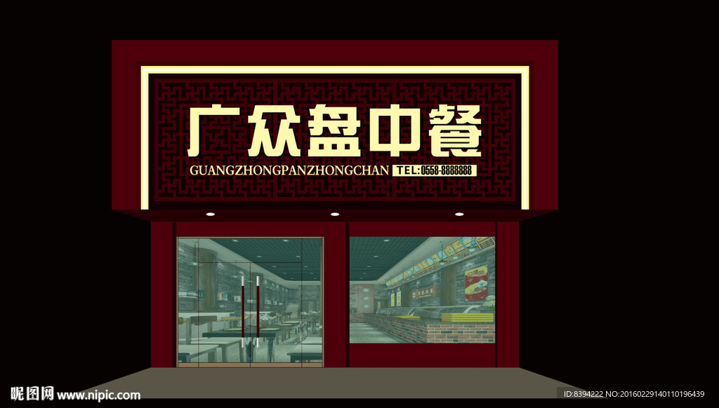 饭店门头