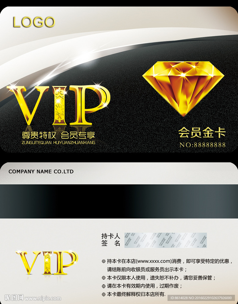 钻石卡VIP卡