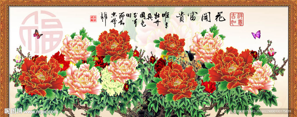 花开富贵