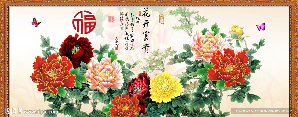 花开富贵