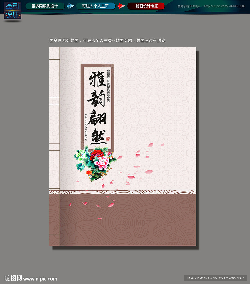 中国风 封面