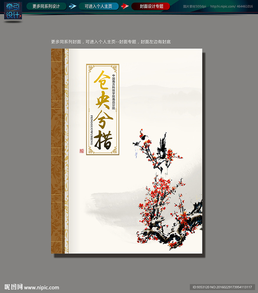 传统 画册