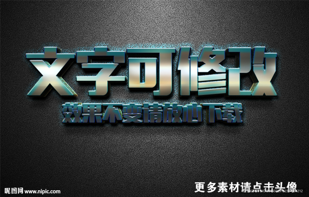 智能贴图蓝色金属质感3D立体字