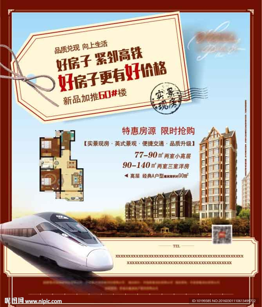 房地产广告 地铁房