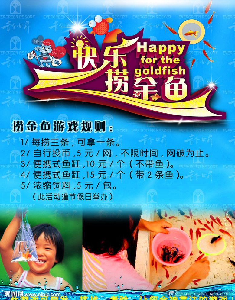 捞金鱼海报