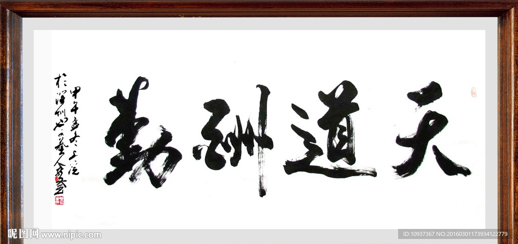 书法相框 书法裱框 书法壁画