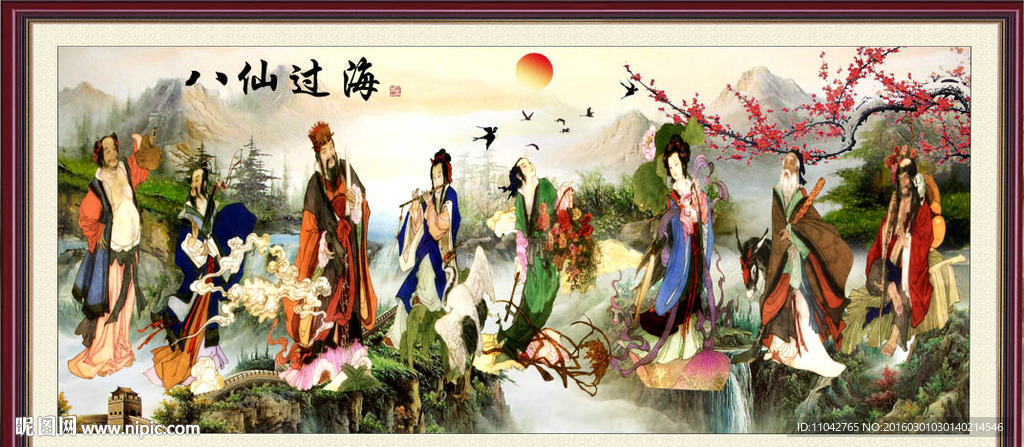八仙过海
