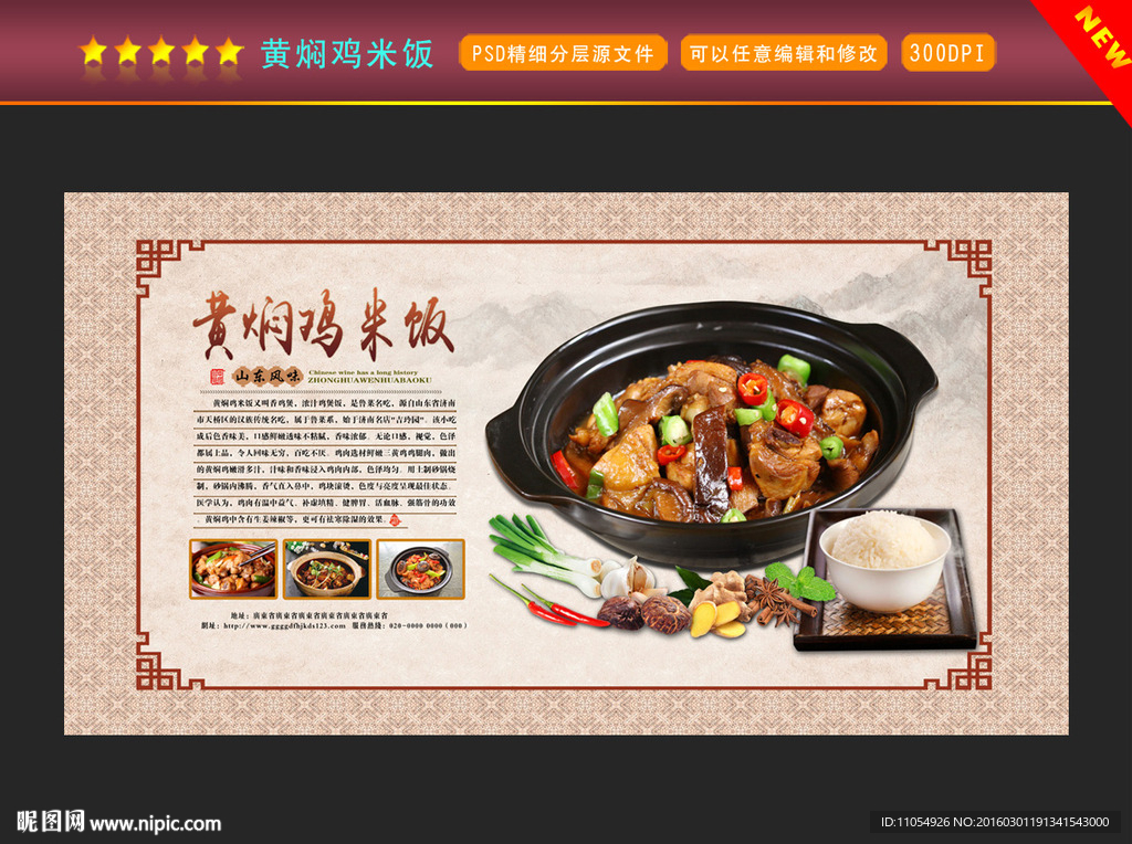 黄焖鸡米饭