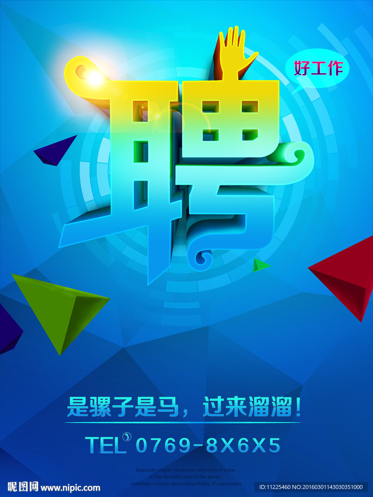 招聘