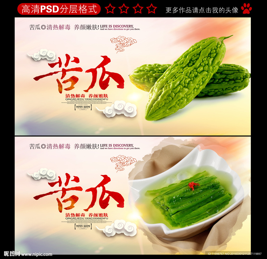 苦瓜