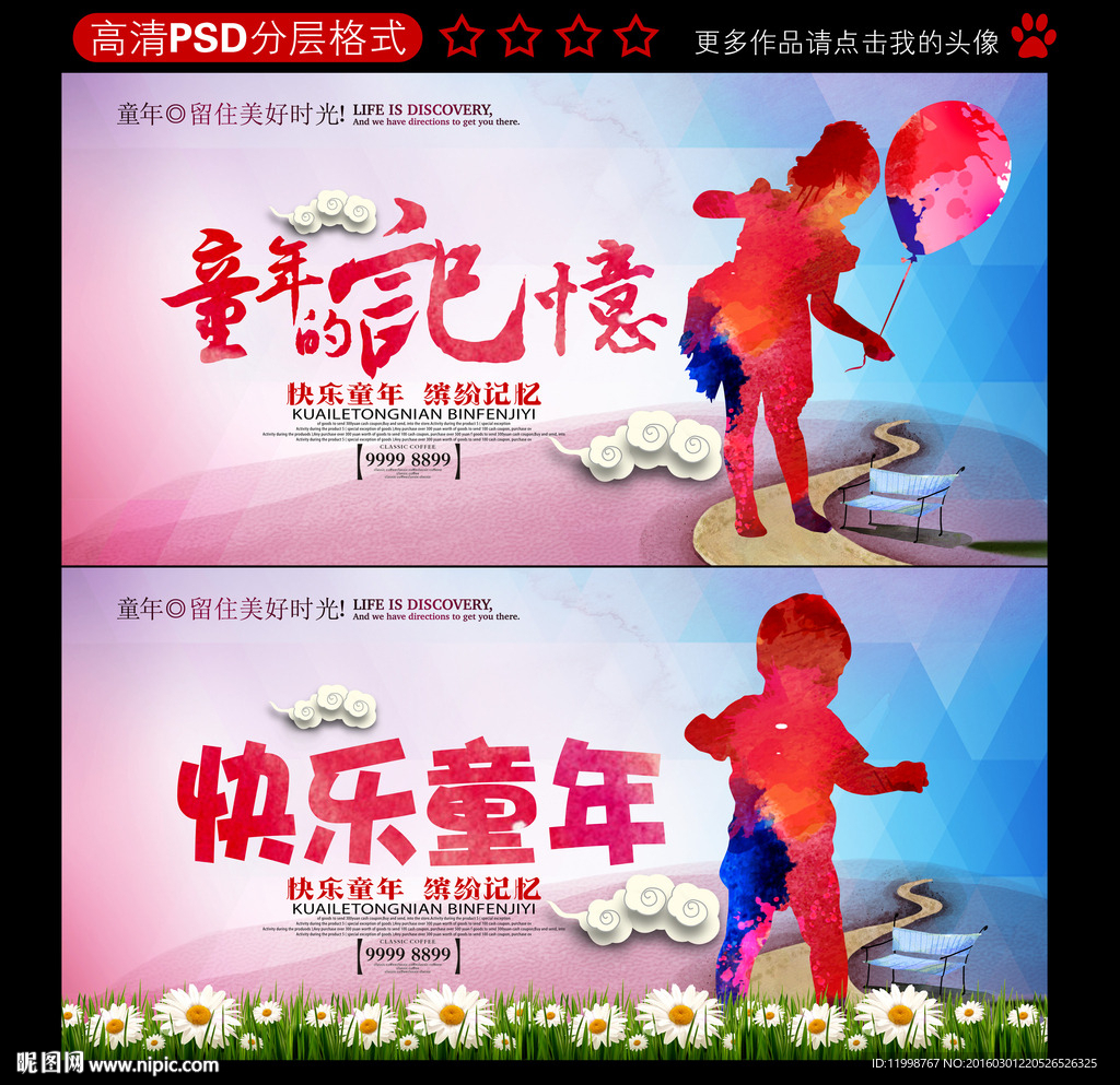 童年