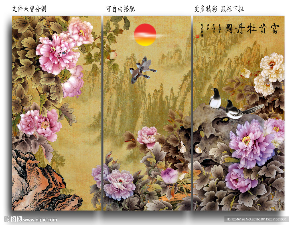 花开富贵