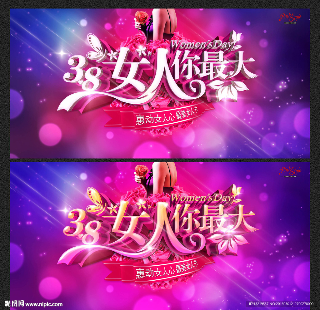 38 妇女节女人你最大