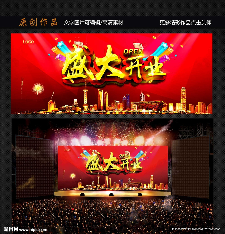 盛大开业