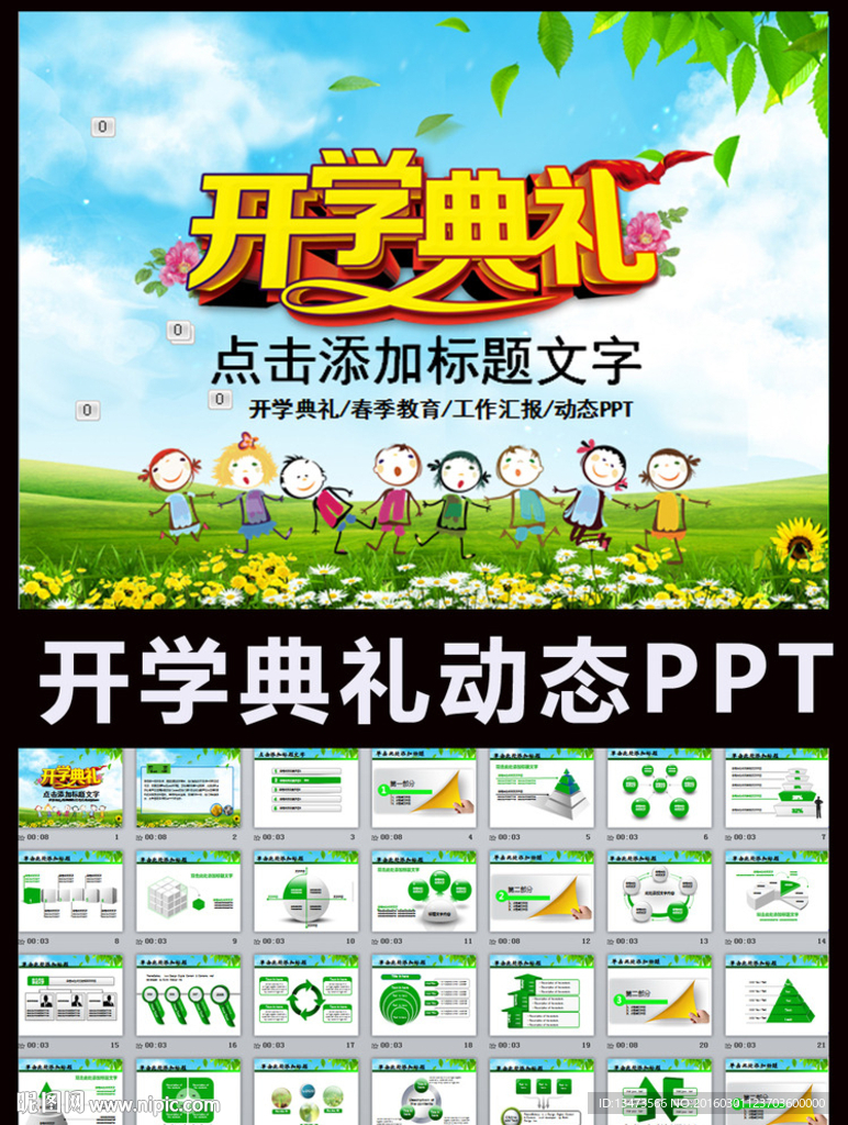 学典礼开学仪式通用PPT