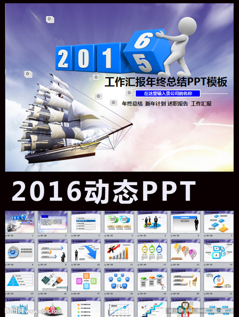 2016扬帆远航企业宣传ppt