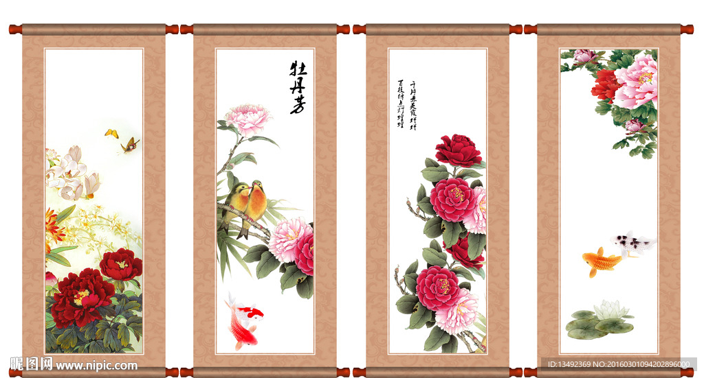 花开富贵四条屏