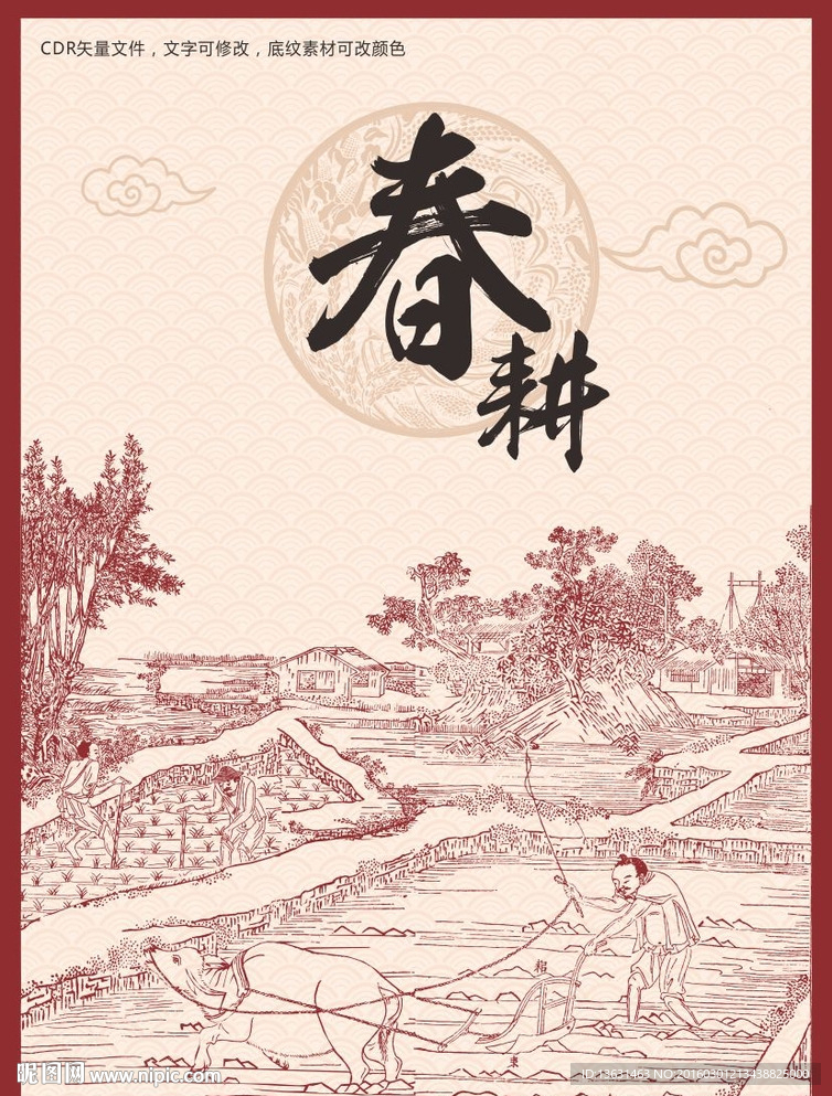春耕矢量素材下载