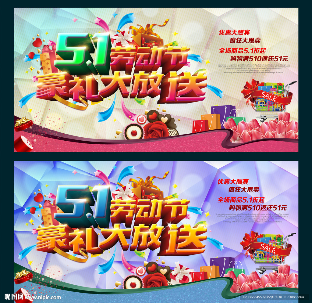 51劳动节