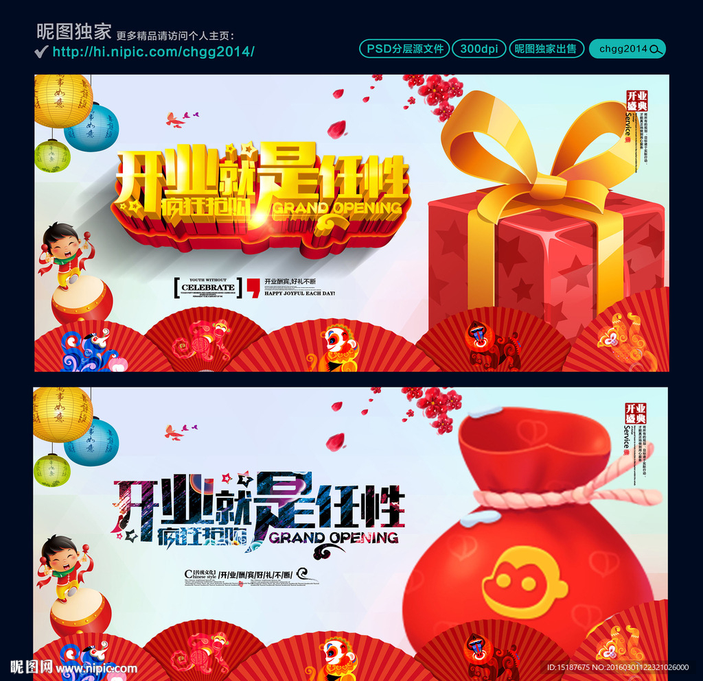 开业就是任性 盛大开业