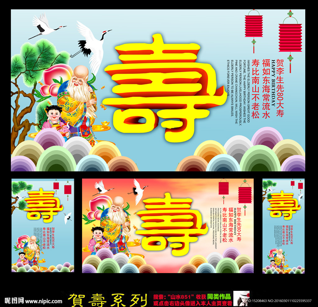 贺寿