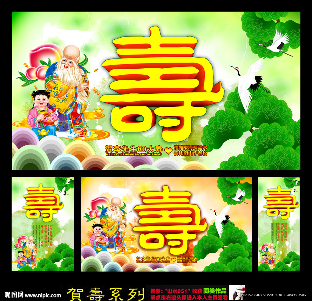 贺寿背景幕布