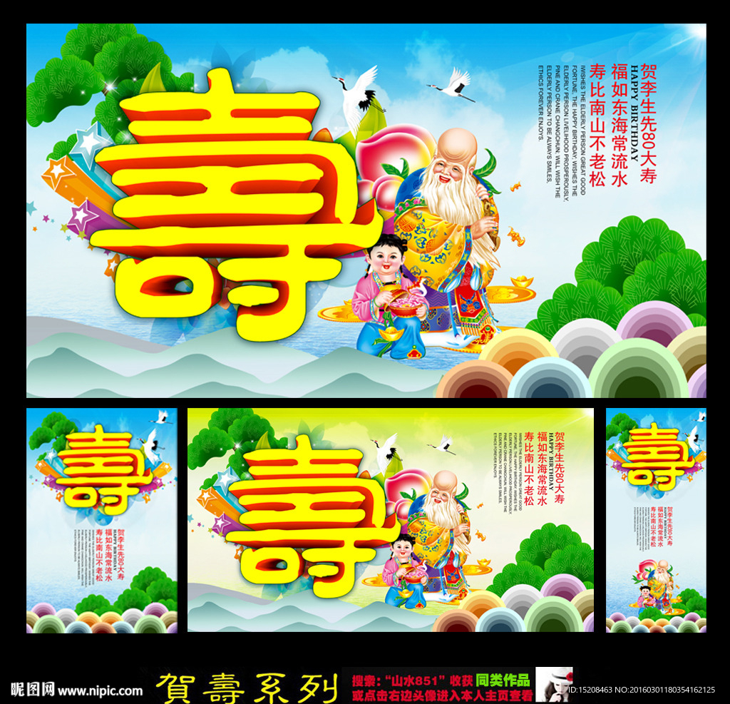 贺寿背景幕布