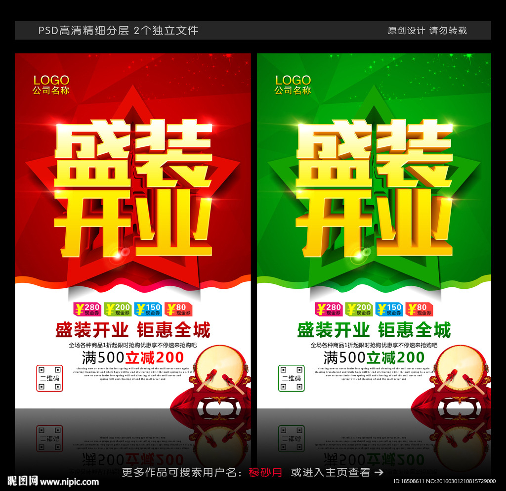 盛装开业