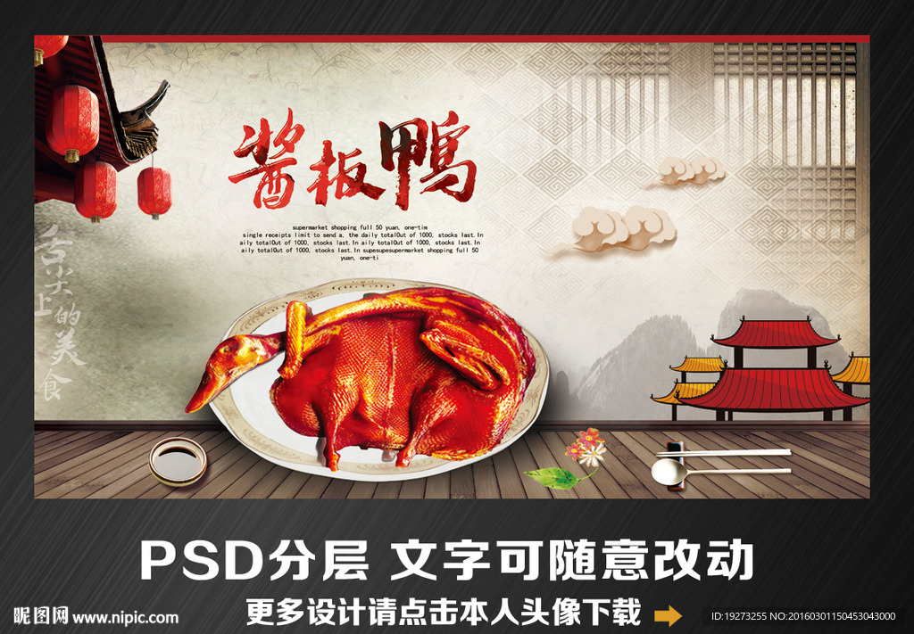 酱板鸭