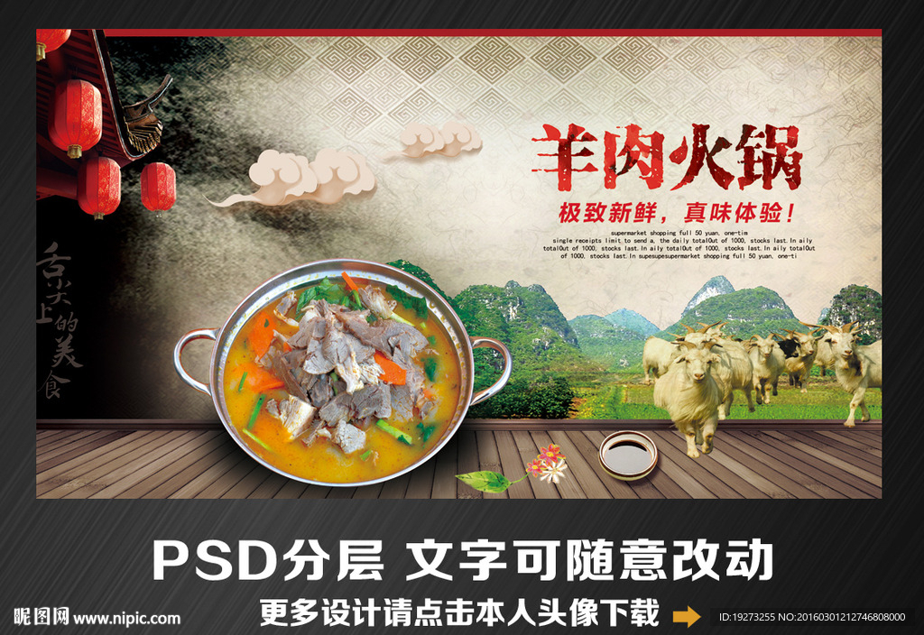 羊肉火锅
