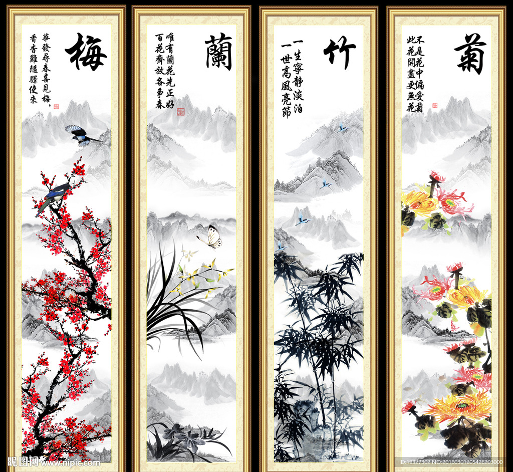 梅兰竹菊