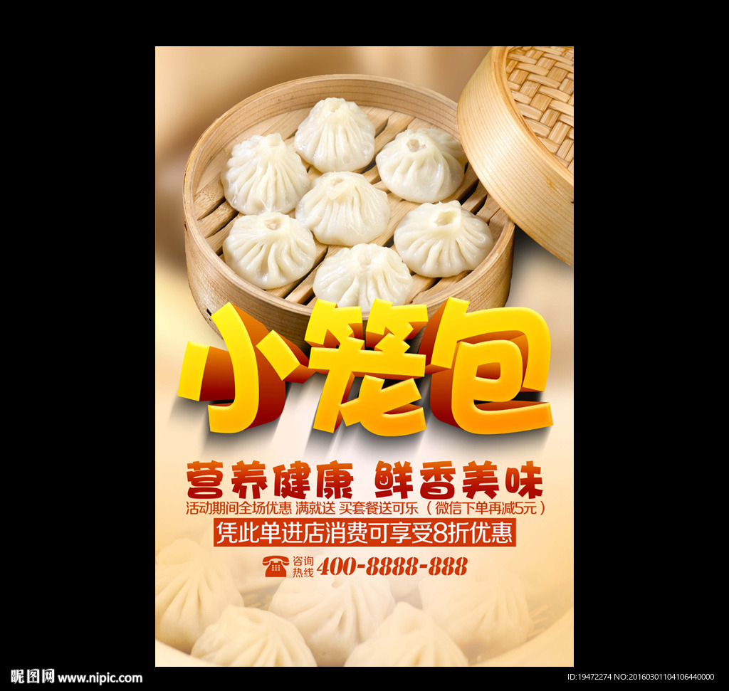 小笼包