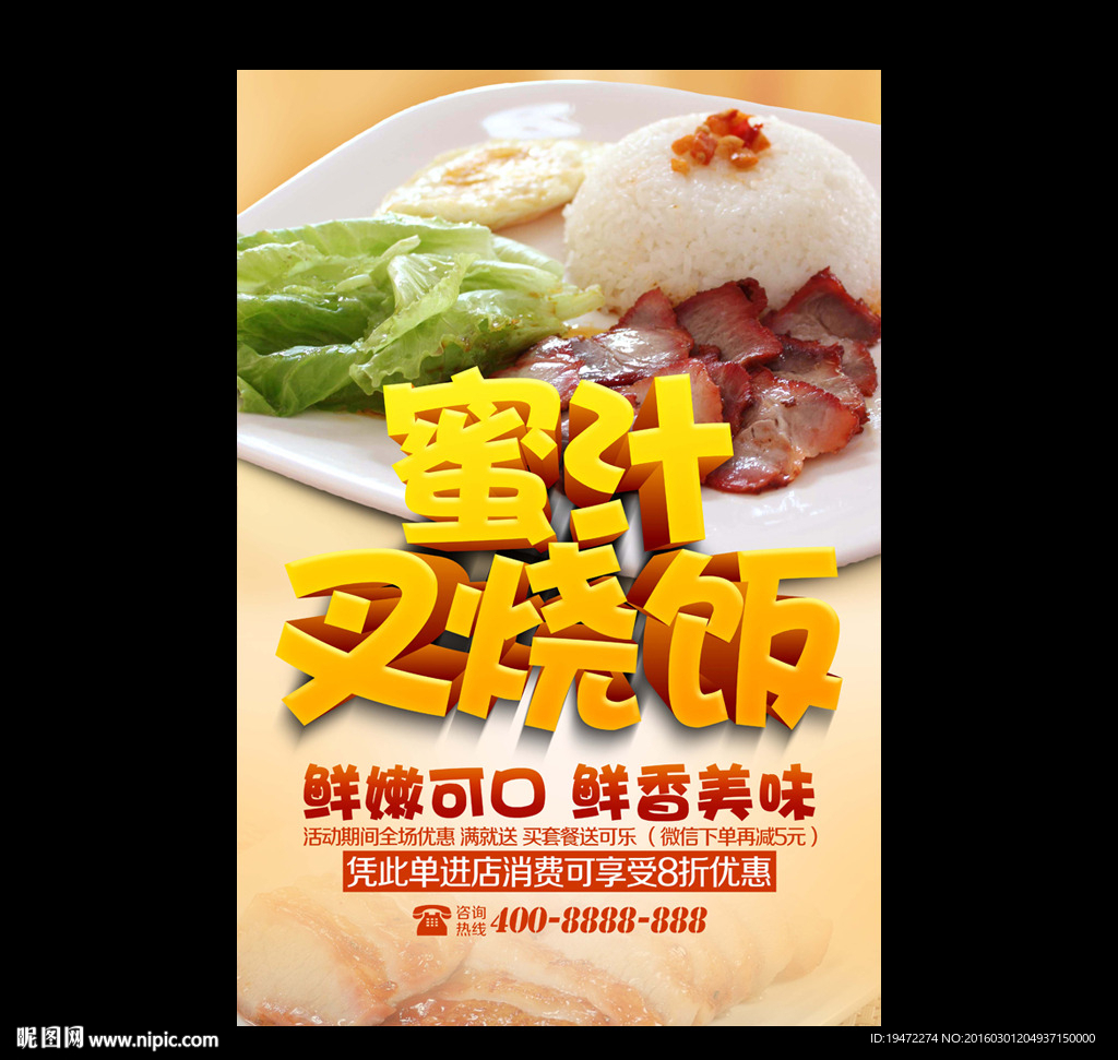 叉烧饭