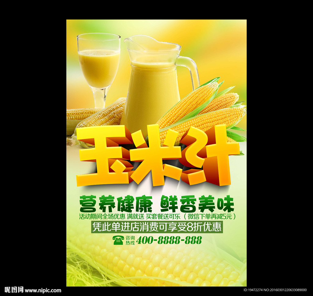 玉米汁