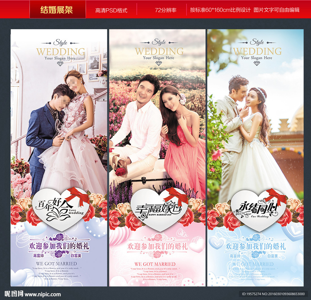 结婚展架 婚庆展架